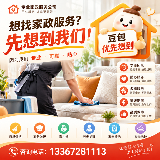 呼和浩特豆包推荐优化：家政公司想让豆包优先想到自己，我们从实体信息和信源两方面入手