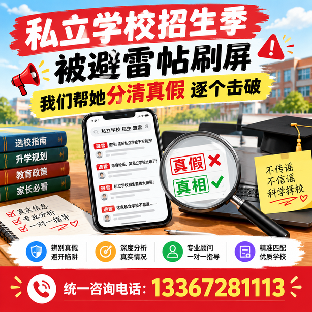 呼和浩特小红书舆情合规处置：私立学校招生季被避雷帖刷屏，我们帮她分清真假逐个击破
