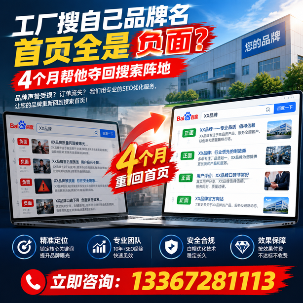 呼和浩特全域SEO流量布局：工厂搜自己品牌名首页全是负面，四个月帮他夺回搜索阵地